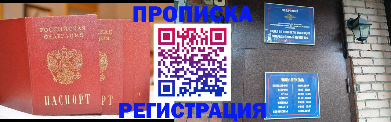 временная регистрация для всех в Лесозаводске