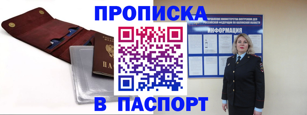 временная прописка в Лесозаводске